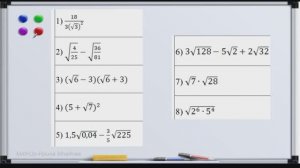 15 Корни - действия с корнями | Алгебра - 8 класс