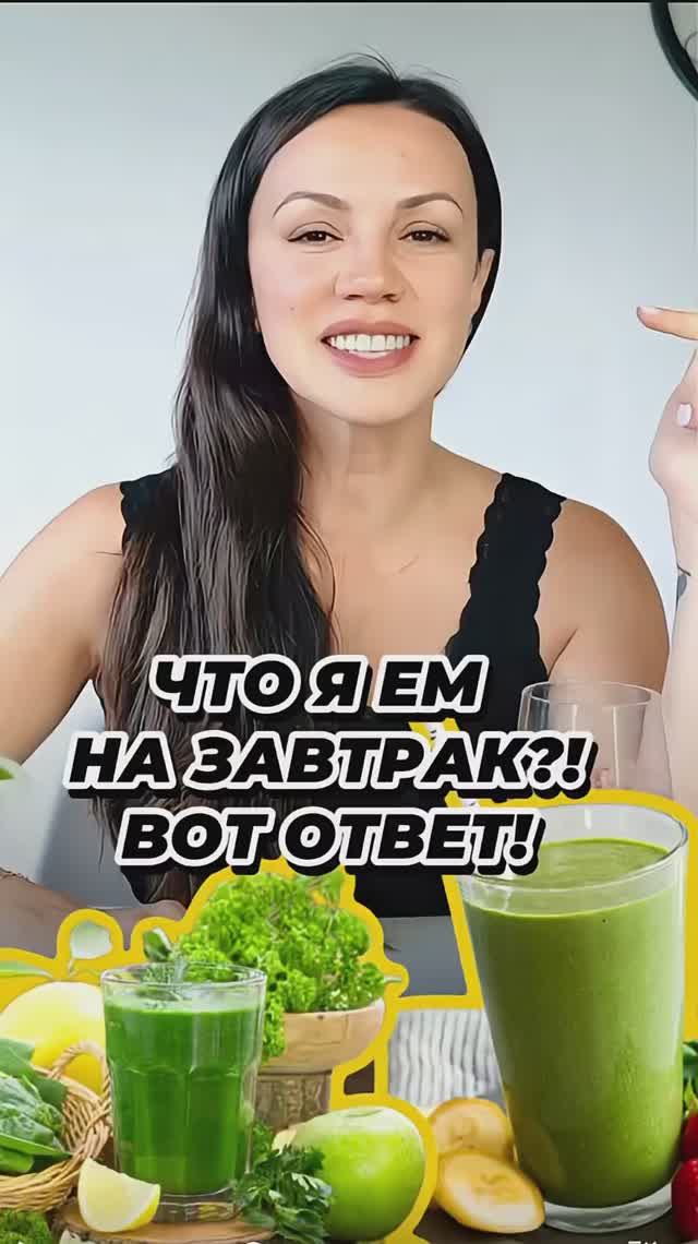 Что я ем на завтрак?! 😉 смотреть онлайн