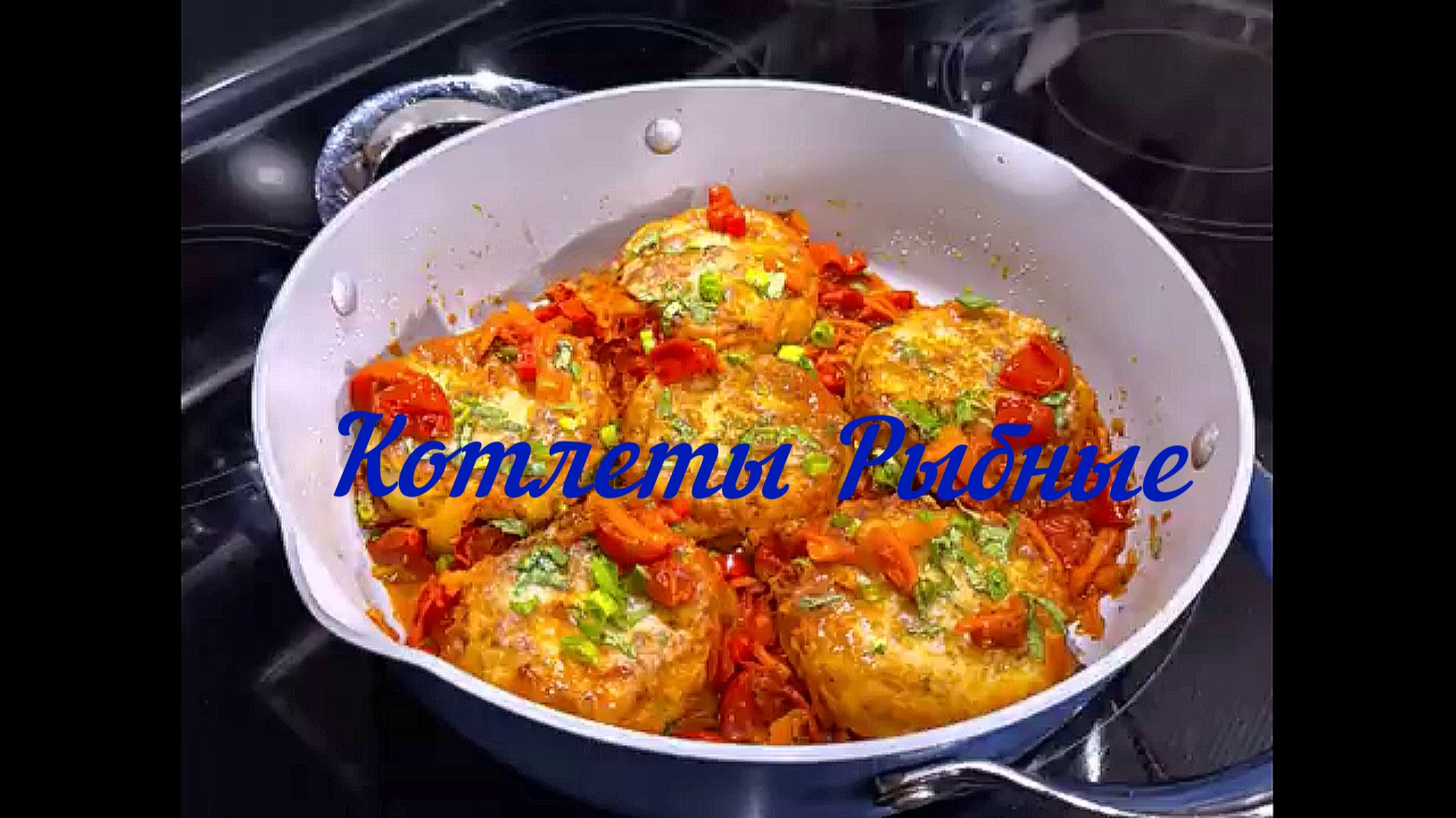 РЫБНЫЕ КОТЛЕТЫ. Сочные и Пышные на 5+ , это так вкусно! смотреть онлайн