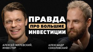 Мы купили Delivery Club и Skillbox: Секреты сделок от экс-главы М&A в Mail.ru Алексея Милевского