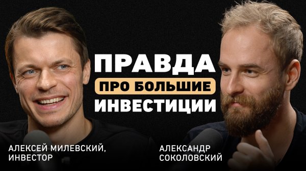 Мы купили Delivery Club и Skillbox: Секреты сделок от экс-главы М&A в Mail.ru Алексея Милевского