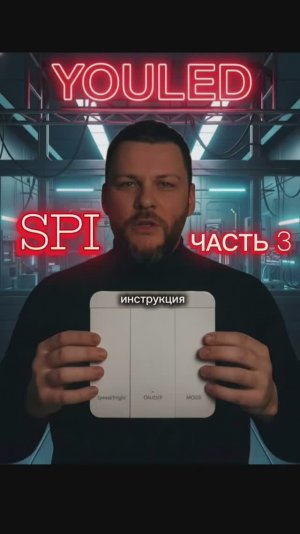 подключение SPI ленты ЧАСТЬ 3