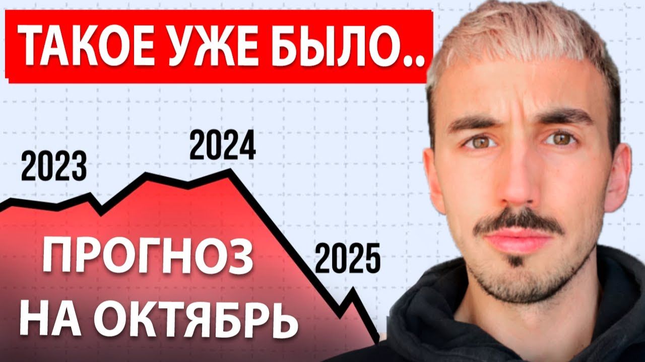 🚨 Флешкраш — Это Только Начало! Что Ждёт Рынок Дальше?