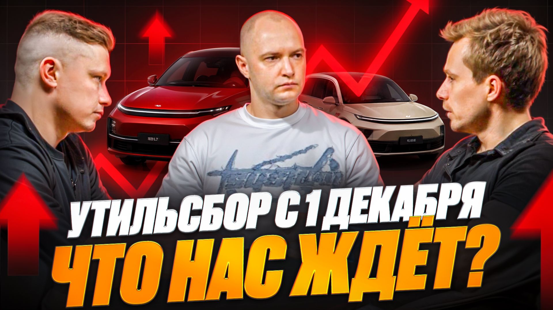 Новый утильсбор с 1 декабря: кто выживет в автобизнесе, а кто останется ни с чем?