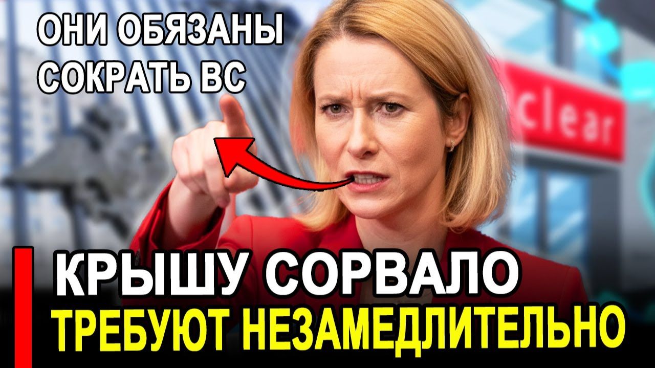 Это произошло..Требуют сократить ЕС накаляется Россия последние новости. смотреть онлайн