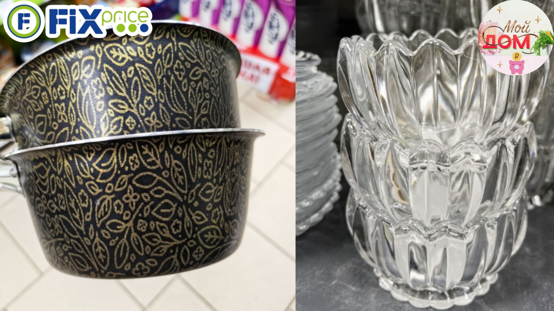 🔥В Фикс прайс привезли копилки, ковшики, мисочки ноябрь 2025🔥 смотреть онлайн