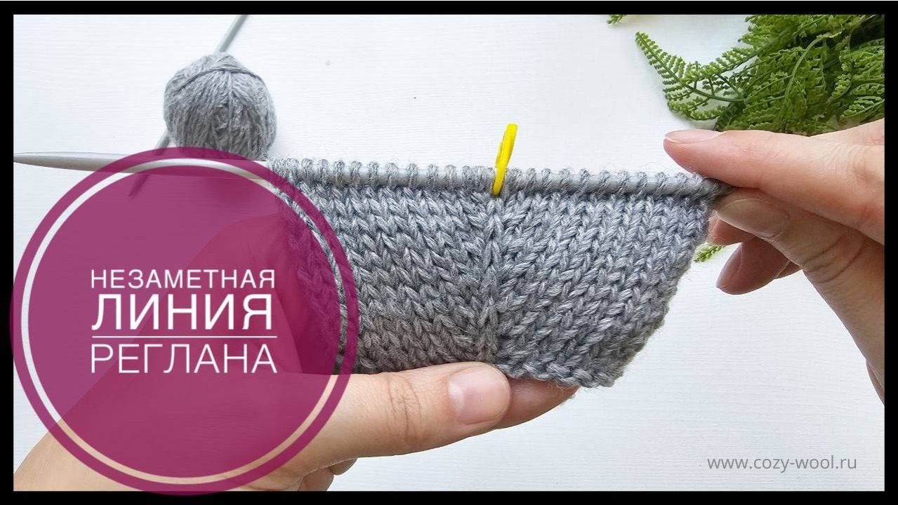 Линия реглана без выделенной петли.