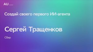 Создай своего первого ИИ-агента