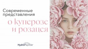 Современные представления о куперозе и розацеа. Кононов Д.