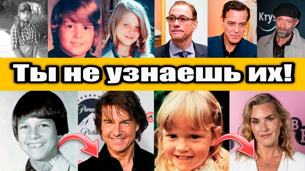 Знаменитости Голивуда в детстве !Вы не готовы увидеть это  ! Тогда и сейчас!