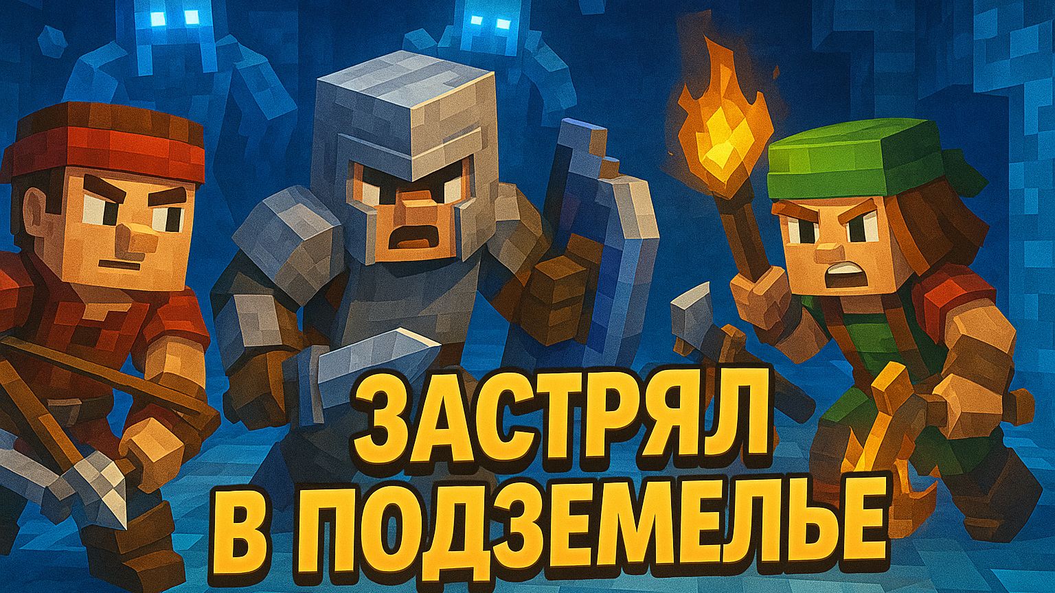 Minecraft Dungeons 📦 Прохождение №11 🕋 @minecraft 🗺🧭 смотреть онлайн
