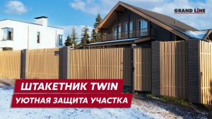 Евроштакетник Grand Line Twin в медовом оттенке  / Металл под дерево