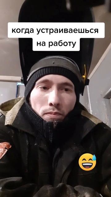 Когда устраиваешься на работу)) смотреть онлайн