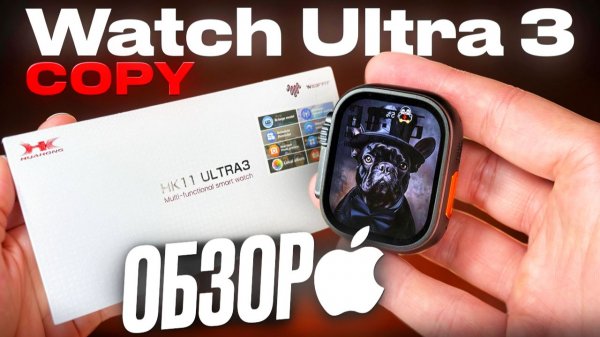SMART WATCH HK11 ULTRA 3 | ЛУЧШАЯ КОПИЯ 2025 ГОДА | APPLE WATCH ULTRA 3