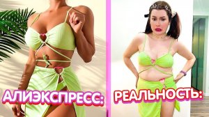 ОЖИДАНИЕ и РЕАЛЬНОСТЬ - Алиэкспресс *ультра КРИНЖ*
