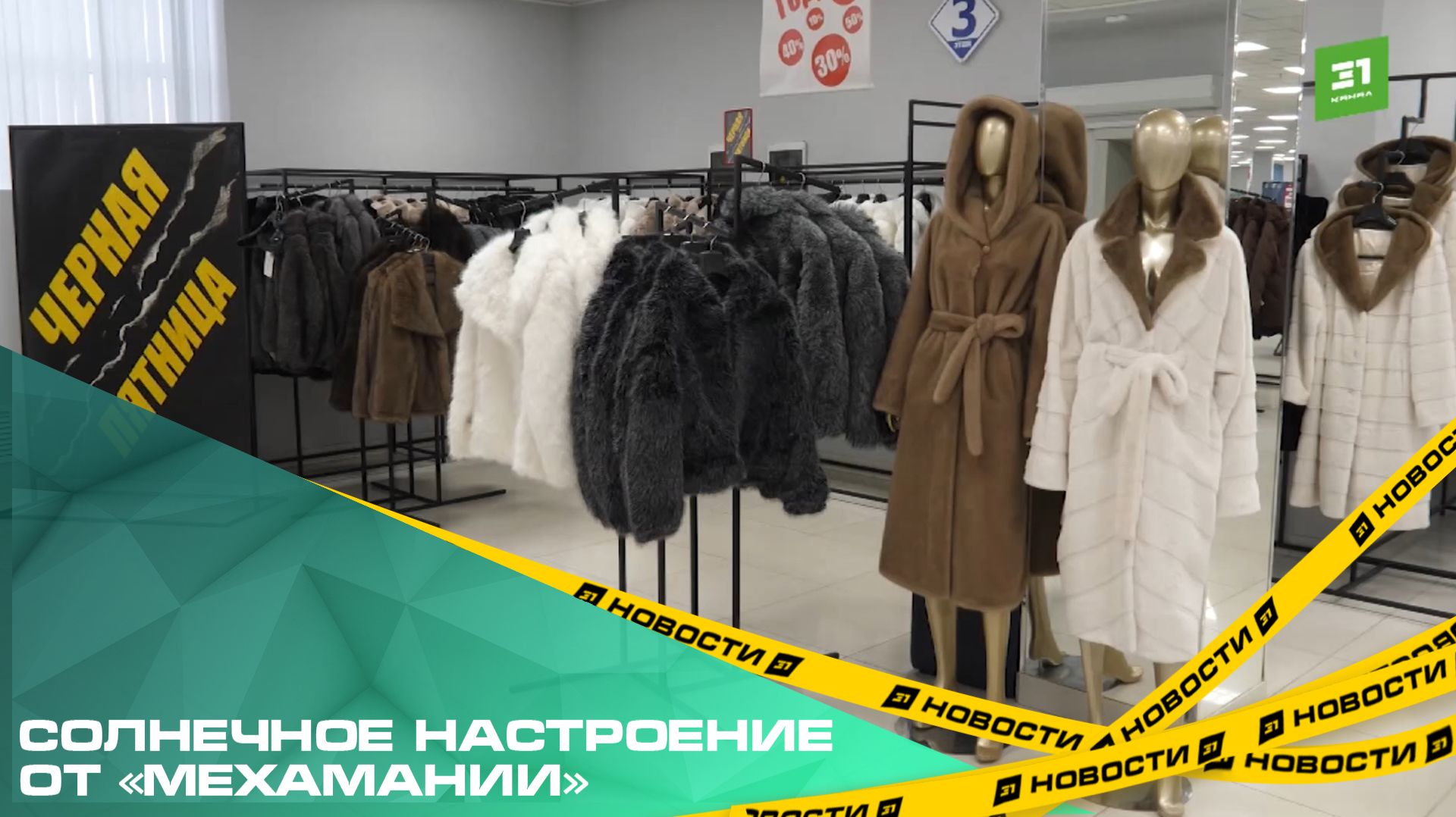 Солнечное настроение от «Мехамании». Создайте яркий образ с новой коллекцией пуховиков смотреть онлайн