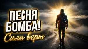 Песня смысл которой затронет КАЖДОГО