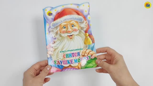 СНИТСЯ ДЕДУШКЕ МОРОЗУ смотреть онлайн