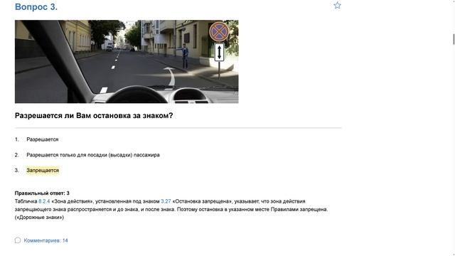 ПДД Билет 20. Вопрос 3   прохождение  с ответами.