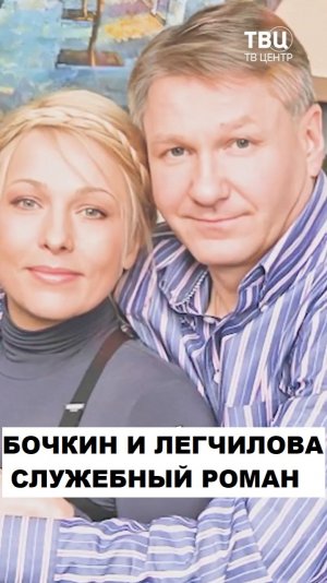 Как Игорь Бочкин чуть не убил будущую жену на сцене