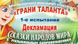 2025-11-26 Грани Таланта. Декламация-FHD