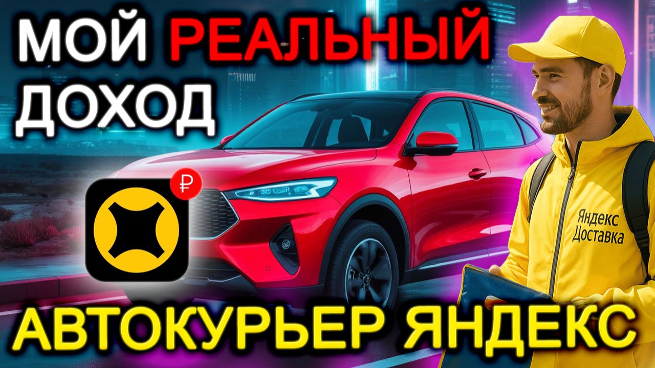 День а в Яндекс Доставке, который всё перевернул смотреть онлайн