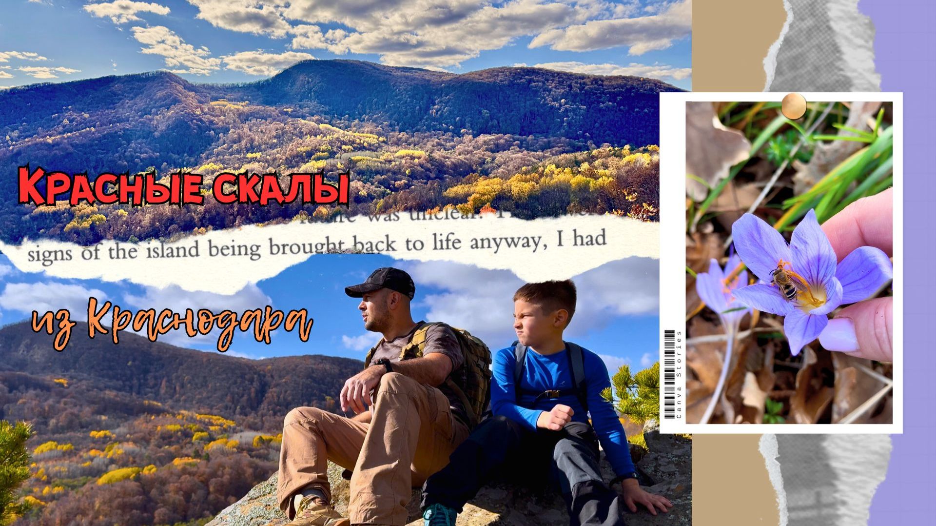 Красные скалы из Краснодара. Маршрут выходного дня, маршрут с детьми, живописные места, кемпинговые