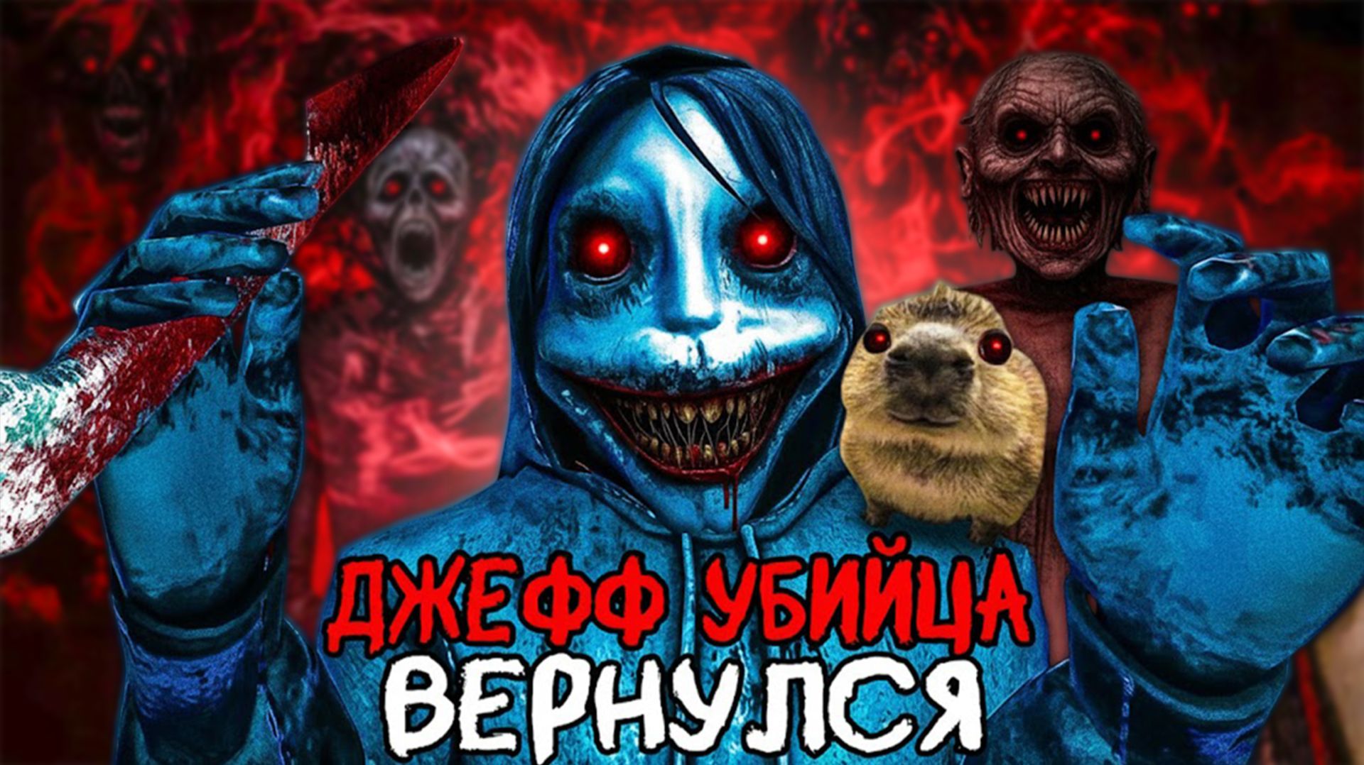 ВСЕМИ ЗАБЫТАЯ КРИПИПАСТА УБИЙЦА ДЖЕФ ВЕРНУЛСЯ, ЧТОБЫ УБИТЬ МЕНЯ.. 🔪 Обзор Jeff The Killer