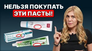 Что мы нашли в популярных зубных пастах? Разбор составов зубных паст с экспертом!