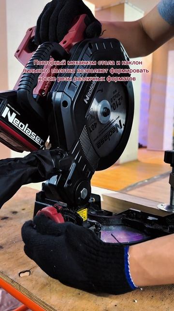 Аккумуляторная торцовочная бесщеточная пила Neolaser NMS-210-ACCUM1