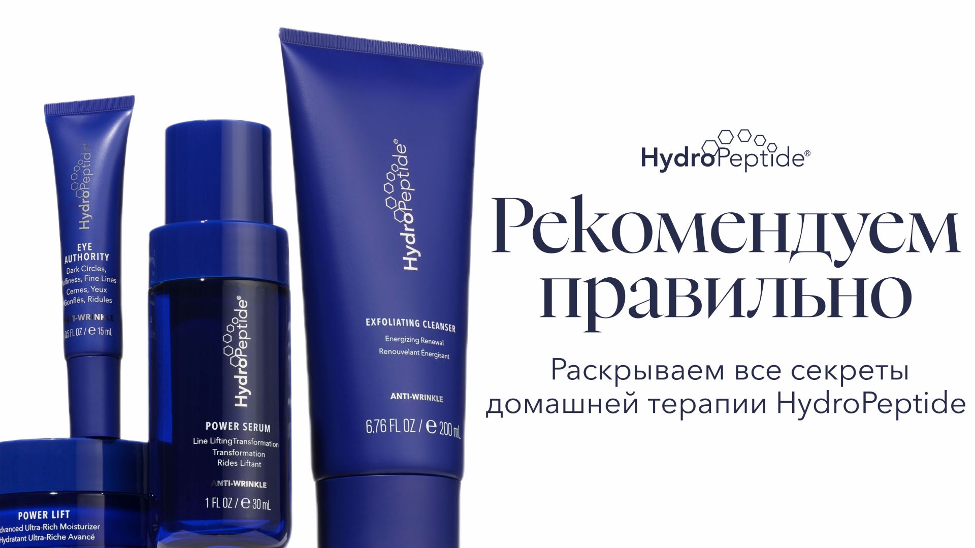 Рекомендуем правильно Раскрываем все секреты домашней терапии HydroPeptide 20.06