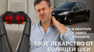 Обзор массажера для шеи и плеч BOGGE NeckEasy