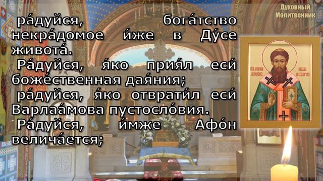 Акафист святителю Григорию Паламе, архиепископу Солунскому, молитва смотреть онлайн