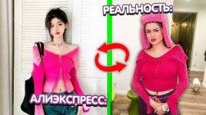 ОЖИДАНИЕ и РЕАЛЬНОСТЬ - Алиэкспресс *очередной обман*