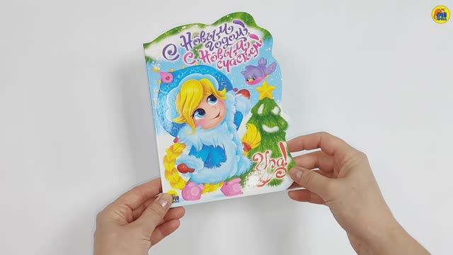 С НОВЫМ ГОДОМ, С НОВЫМ СЧАСТЬЕМ! смотреть онлайн