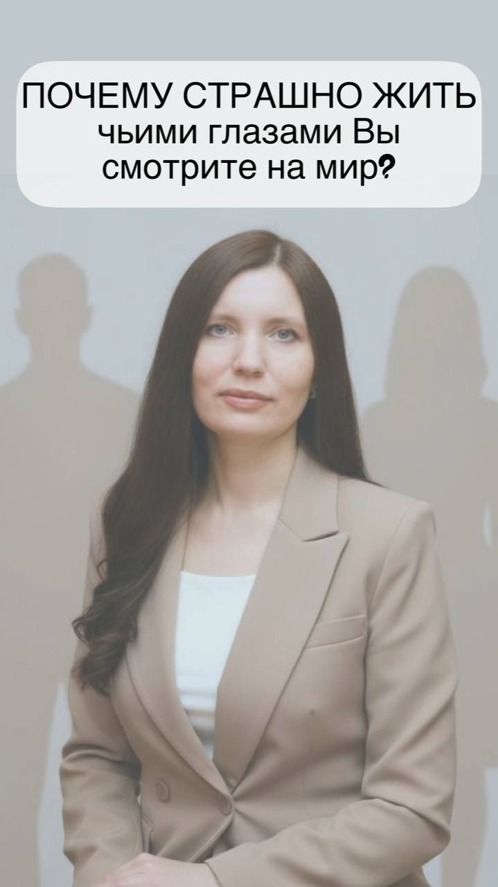 Почему страшно жить: чьими глазами Вы смотрите на мир?