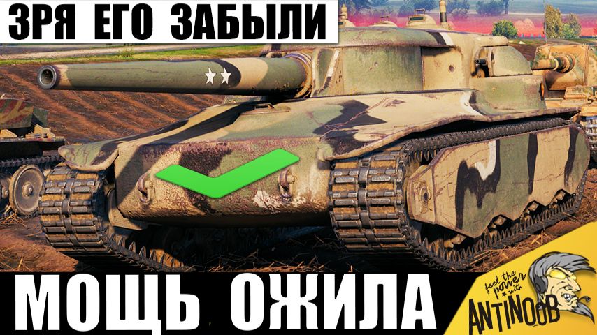 Забытый Танк Стал Чемпионом Боя! Такой Мощи никто не ожидал в Мире Танков! смотреть онлайн