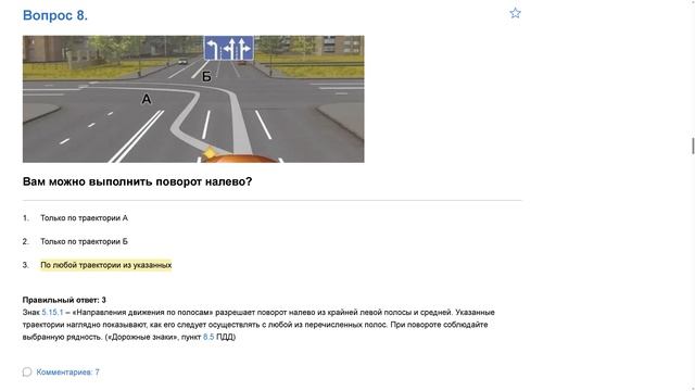 ПДД Билет 20. Вопрос 8   прохождение  с ответами.