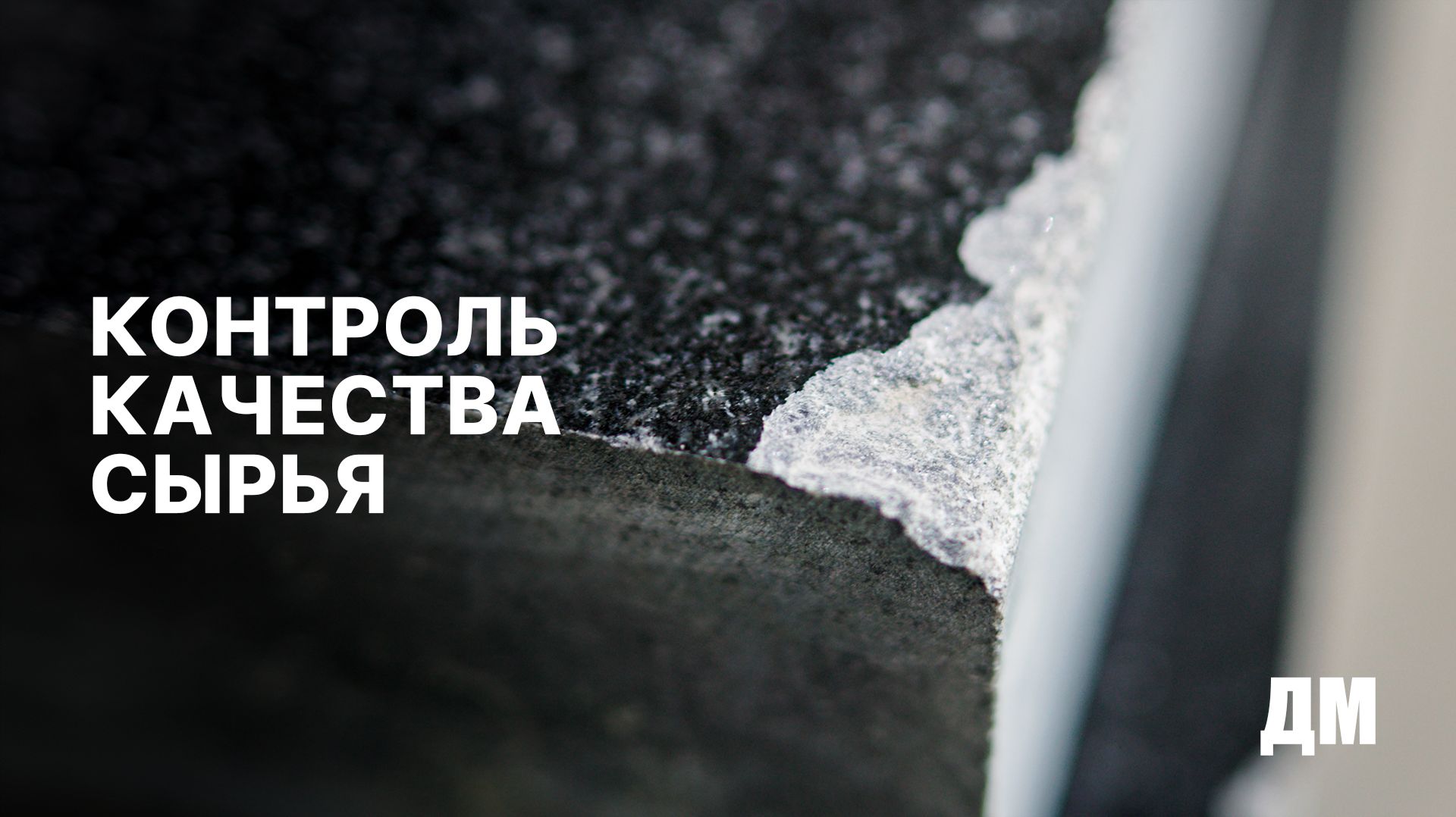 Дефектация сырья смотреть онлайн