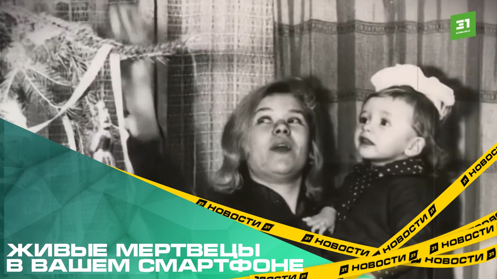 Живые мертвецы в вашем смартфоне. В сети набирает популярность тренд оживлять родственников смотреть онлайн