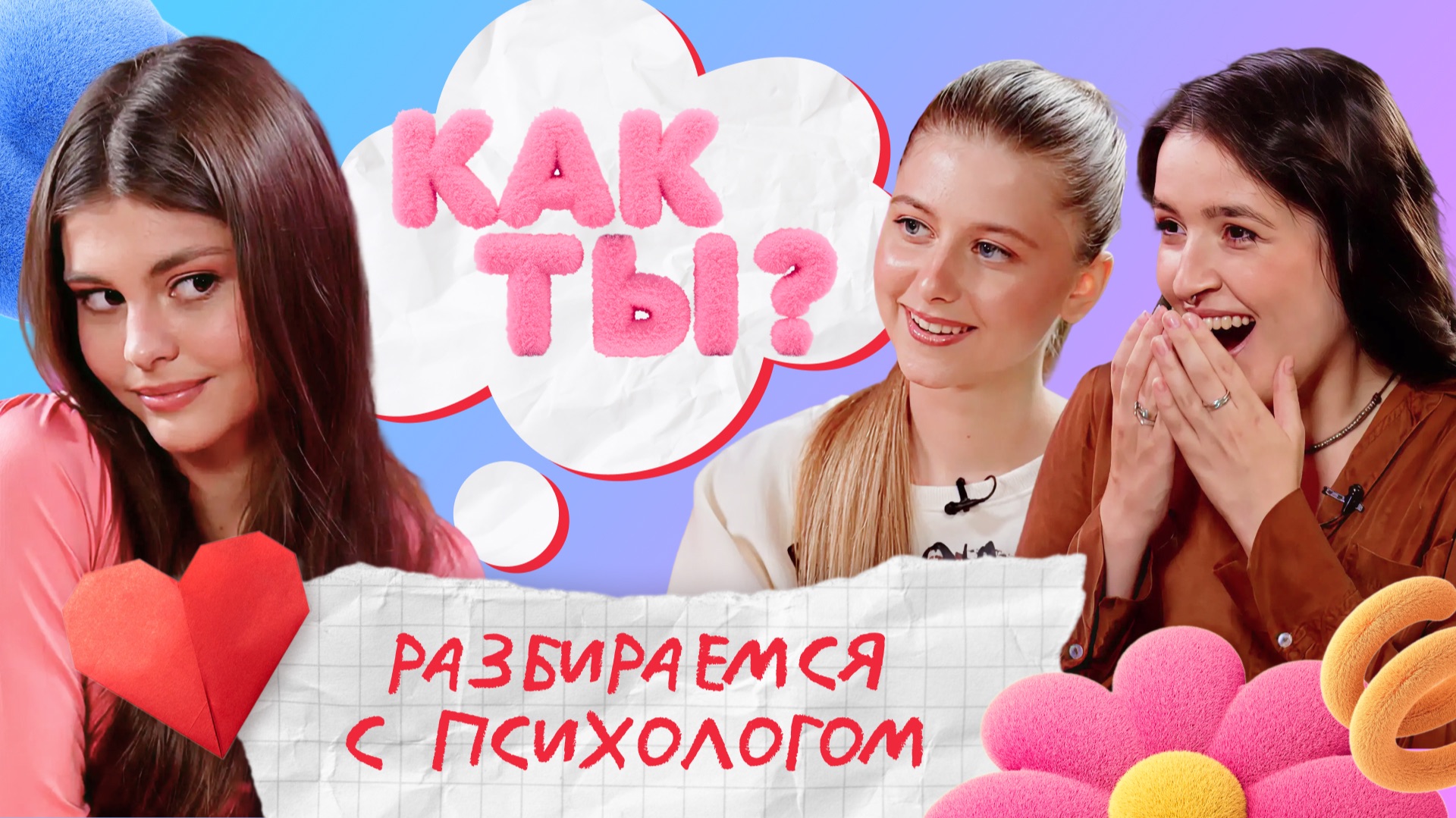 Соперничество и адаптация: разговор с Анной Изотовой | Психологический подкаст «КАК ТЫ?» смотреть онлайн