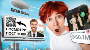 Делаю САМЫЙ ПОПУЛЯРНЫЙ ПОСТ в Telegram (РЕАЛЬНО ЭПИЧНО + Дисс на Кореша) (nowekie)