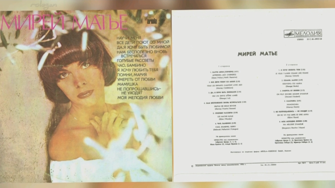 Мирей Матье 1978