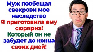 Свекровь делила мою квартиру! Но была выкинута, как мусор! | Аудио Истории | Семейные Драмы