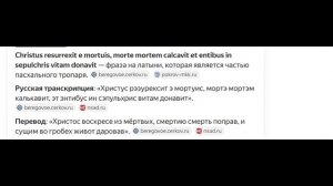 Христос воскресе из мёртвых... на латыни - Christus resurrexit (Тропарь Пасхи)