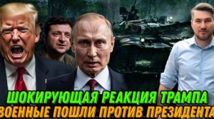 Мир отменяется. Партия войны, срывает планы Трампа. Реакция Путина на мирный план Европы.