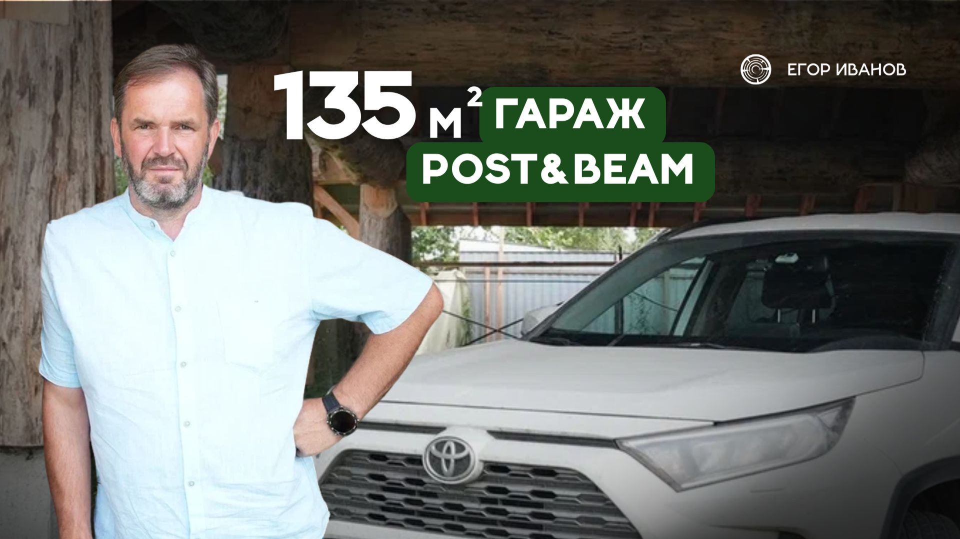 Гараж и беседка Post&Beam: большой объект изнутри смотреть онлайн