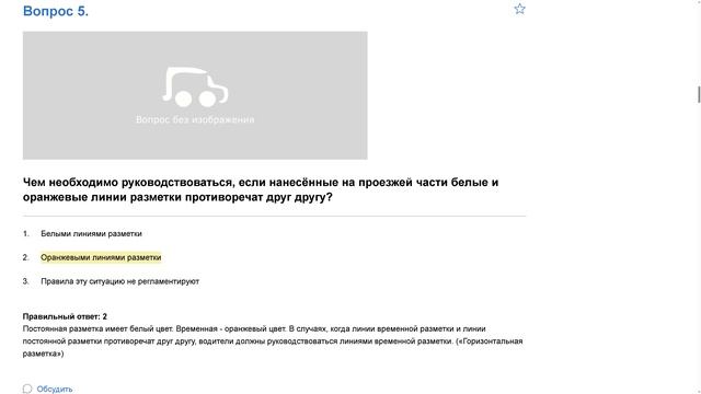 ПДД Билет 20. Вопрос 5   прохождение  с ответами.