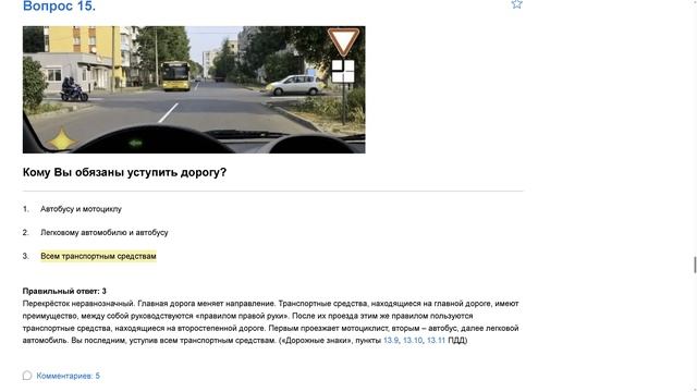 ПДД Билет 20. Вопрос 15   прохождение  с ответами.