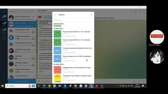 Интересные документы в телеграм-канале 